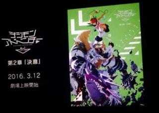 Illustration for article titled The Second Digimon Adventure Tri. Movie will come in March